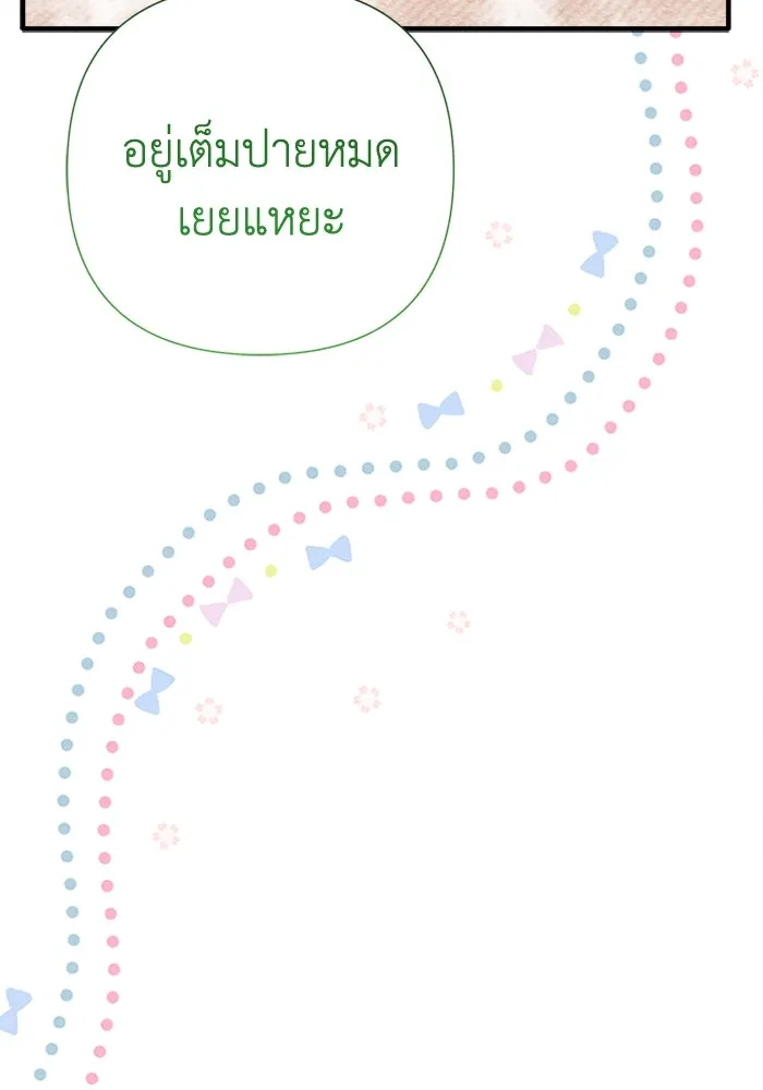 รักนะคะ ป๊ะป๋าทรราช ตอนที่ 4 รูปที่ 44