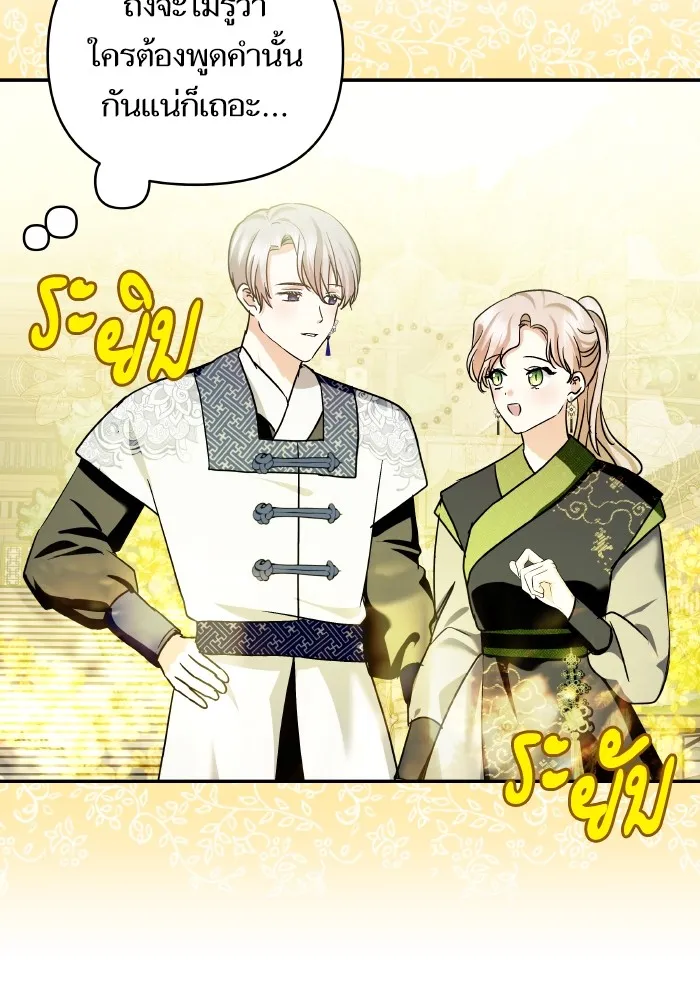 บุตรสาวของดยุกปีศาจ ตอนที่ 128 รูปที่ 35