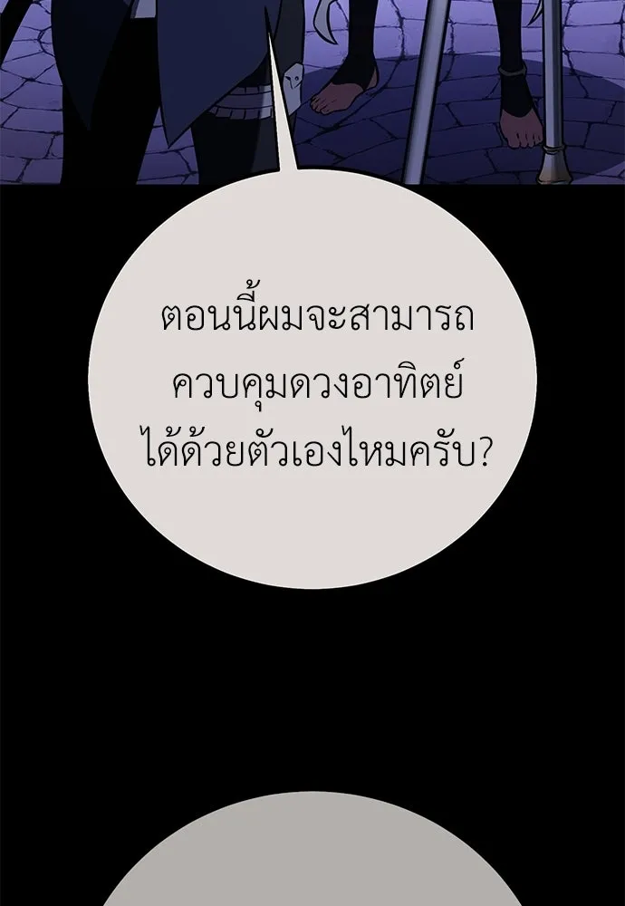 ไอ้เพลเยอร์นั่น ฉันฆ่ามันเอง ตอนที่ 88 รูปที่ 119