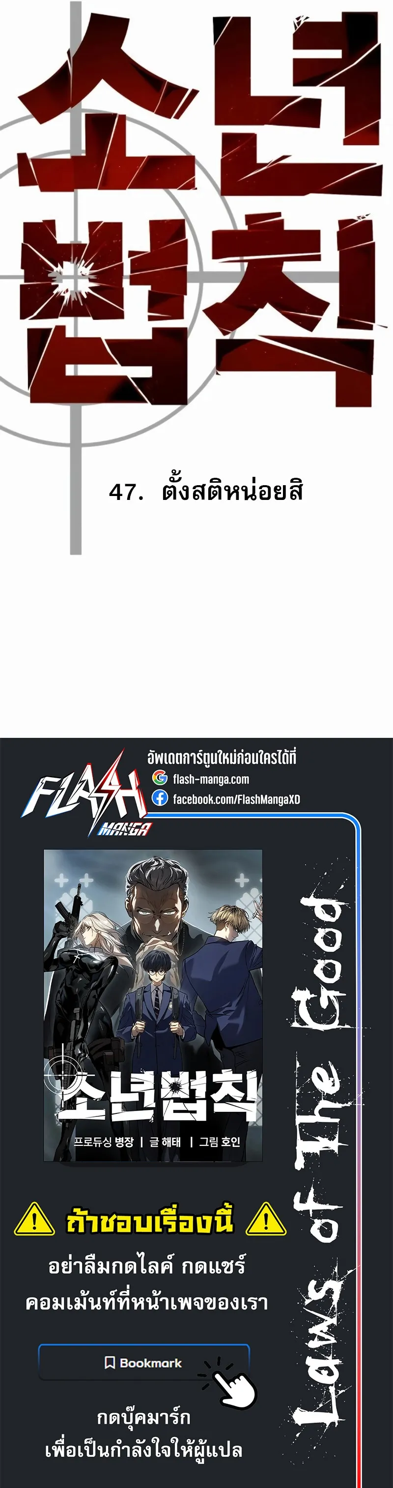 Laws of The Good Child ตอนที่ ตอนที่ 47 รูปที่ 67