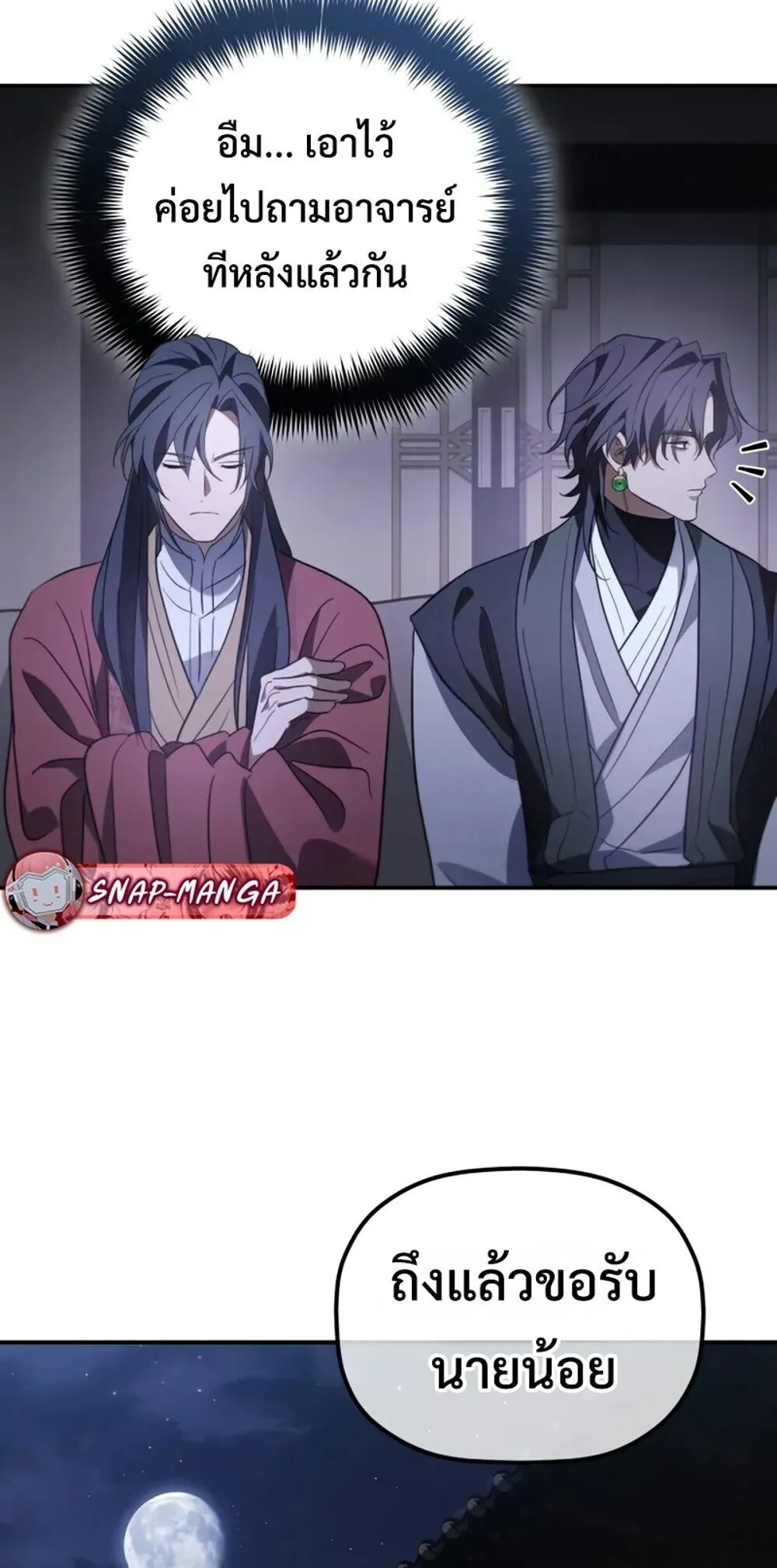 The Youngest Son of the Eunhae Sangdan บ_ตรชายคนส_ดท_องแห_งหอการค_าอ_นเฮ ตอนที่ ตอนที่ 47 รูปที่ 64