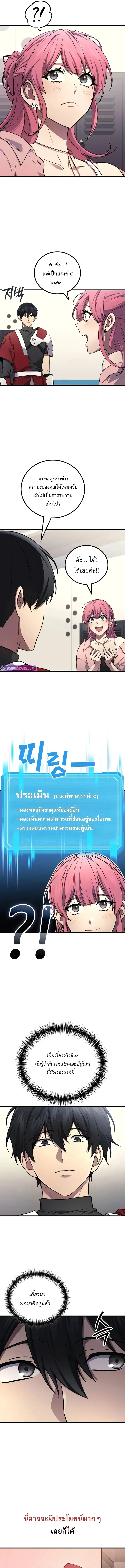 The Martial God Who Regressed Back to Level 2 ตอนที่ ตอนที่ 102 รูปที่ 16