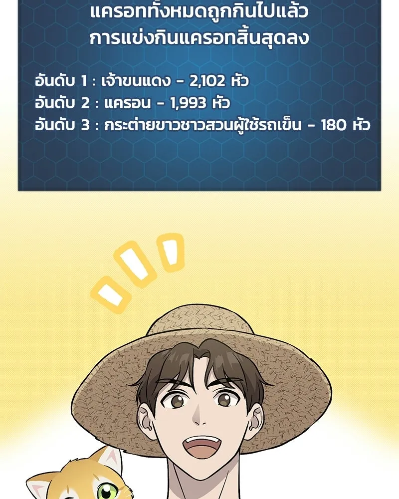 ปลูกผักพิชิตหอคอย ตอนที่ 111 รูปที่ 146