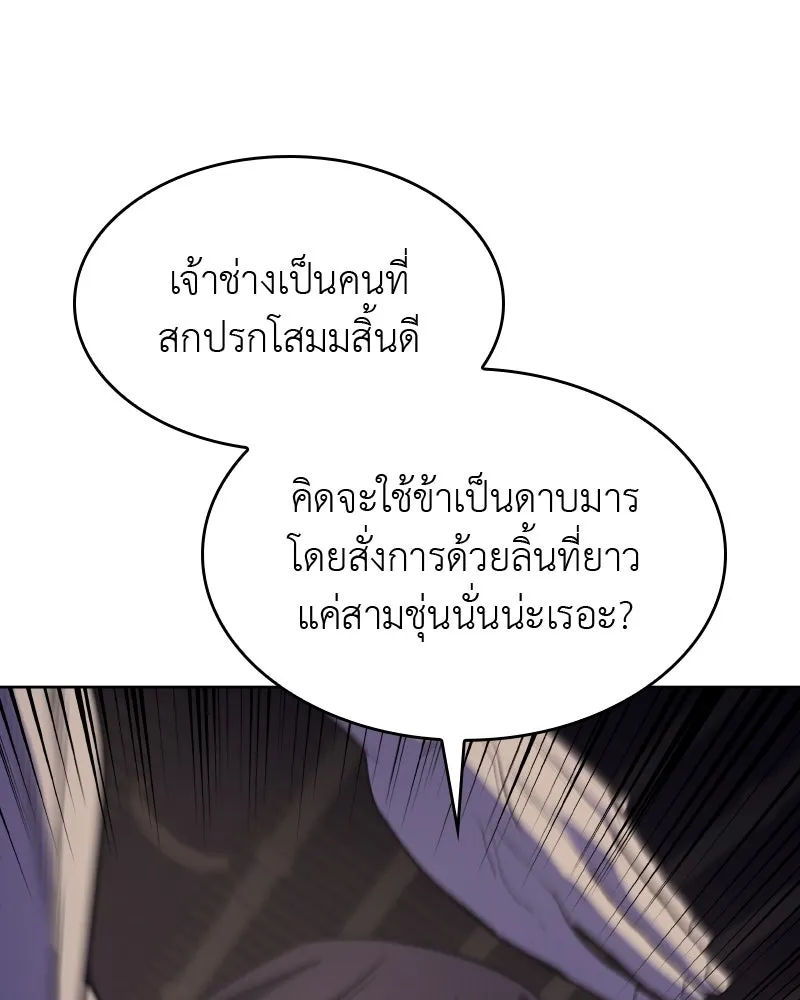 เกิดอีกทีเป็นว่าที่ประมุขลัทธิมาร ตอนที่ 61 รูปที่ 83