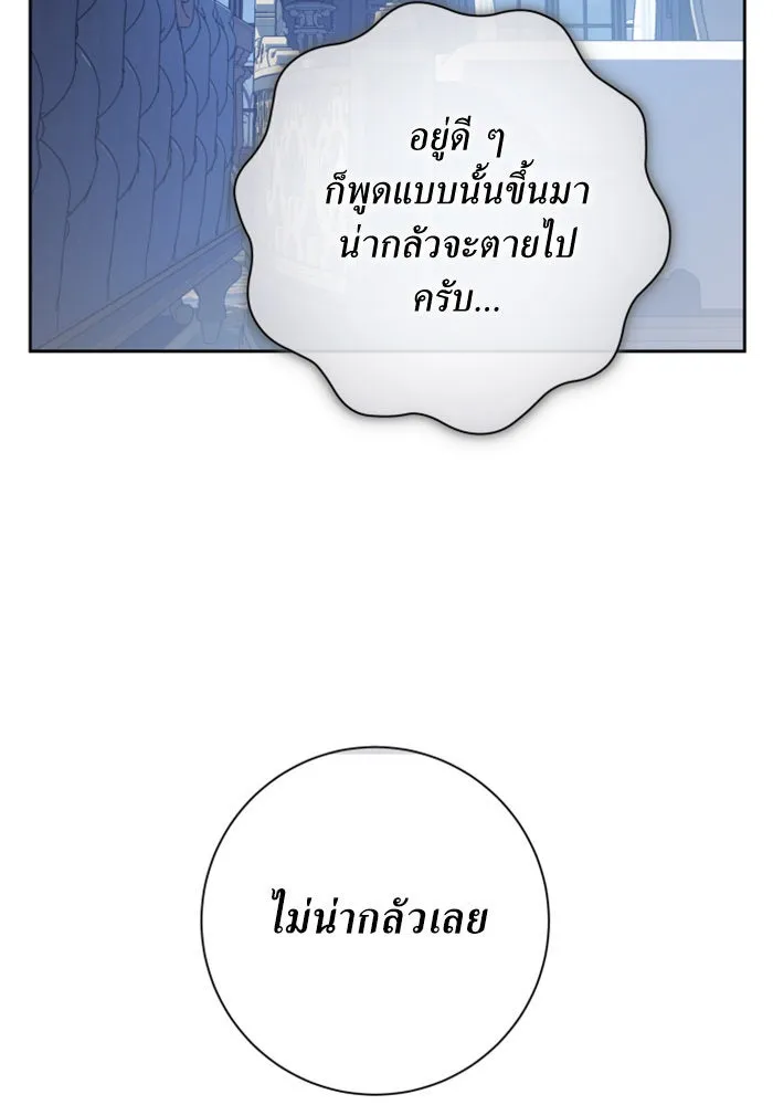 ชิงชีวิตพลิกลิขิตชะตา ตอนที่ 161. คำสารภาพที่ไม่ได้เรื่องที่สุ รูปที่ 76