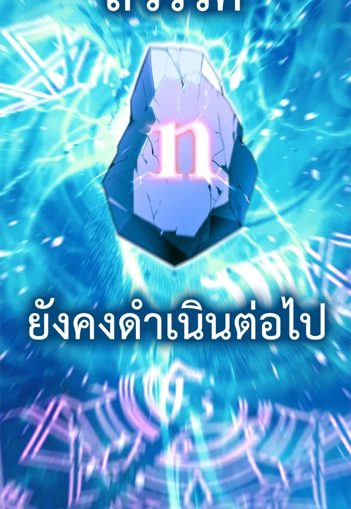 ไอ้เพลเยอร์นั่น ฉันฆ่ามันเอง ตอนที่ 45 รูปที่ 11