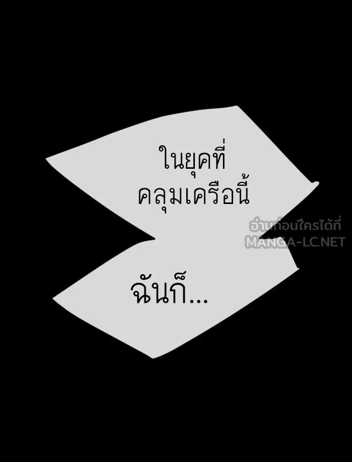 ยุคแห่งยอดมนุษย์ ตอนที่ 56 รูปที่ 108