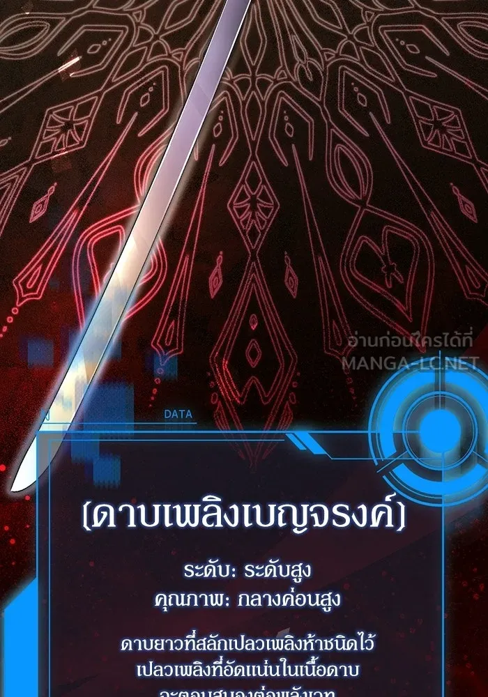 ผู้ย้อนเวลาผู้สร้างทุกสิ่ง ตอนที่ 2 รูปที่ 141