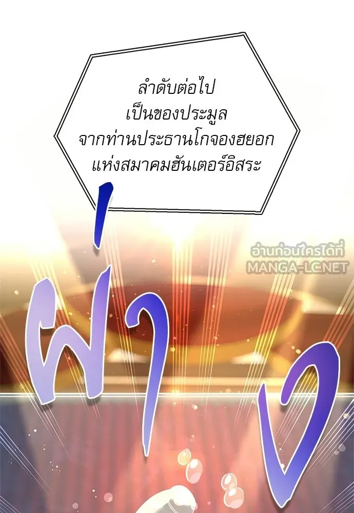 ชีวิตฮีลใจนายฮันเตอร์คลาส S ตอนที่ 45 รูปที่ 96