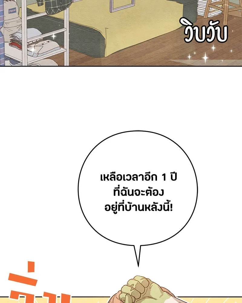 เป็นวัยรุ่นมันเหนื่อย ตอนที่ 1 รูปที่ 131