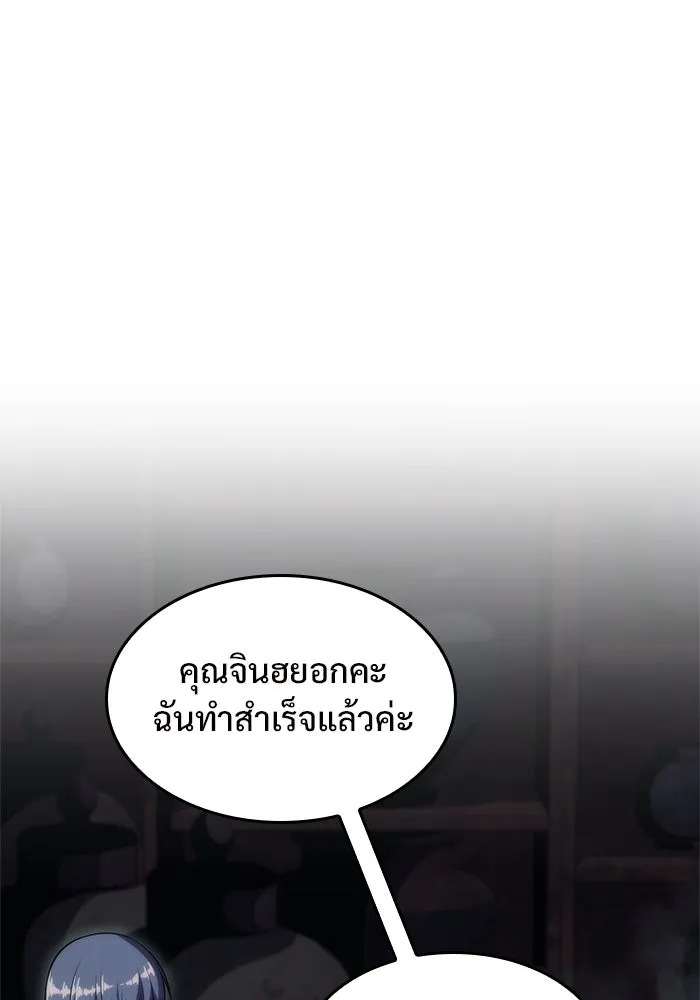 ผู้เล่นหน้าใหม่เลเวลแมกซ์ ตอนที่ 65 ไหโสโครก (2) รูปที่ 140
