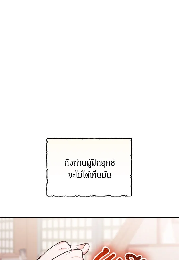 ข้าเนี่ยนะเป็นพระสนม ตอนที่ 42 ข้าจะทำให้เจ้าตกหลุมรักข้า รูปที่ 70