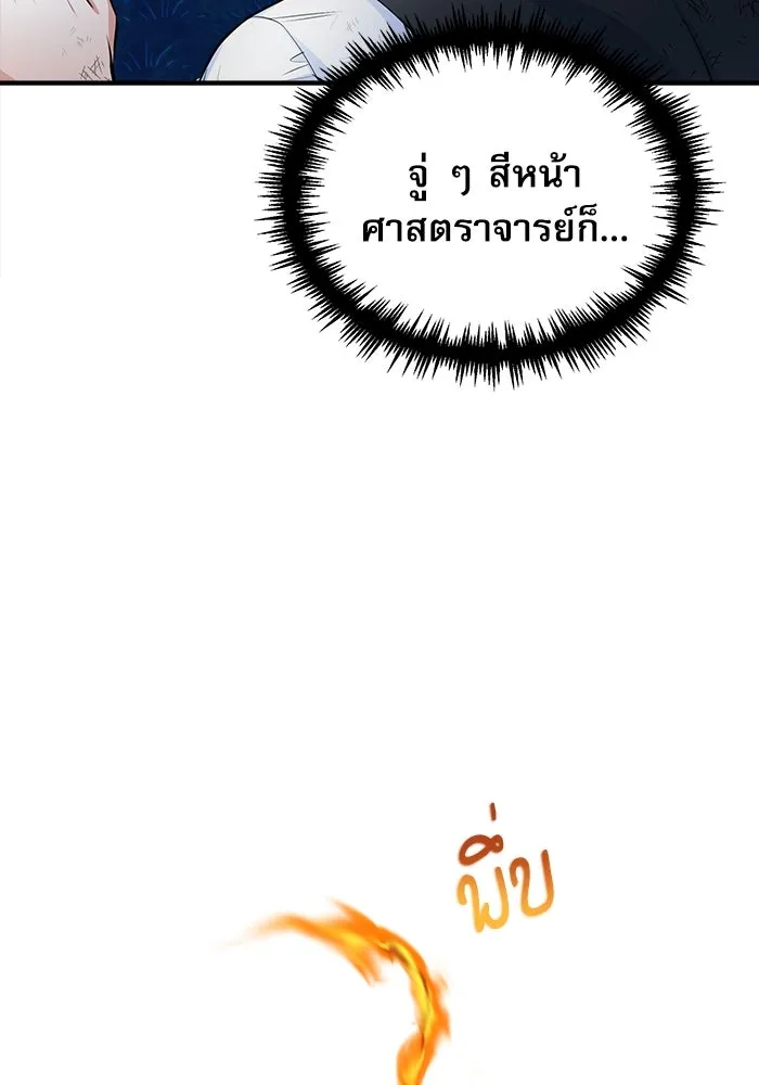 ศาสตราจารย์จำเป็นแห่งอะคาเดมี ตอนที่ 16 รูปที่ 65