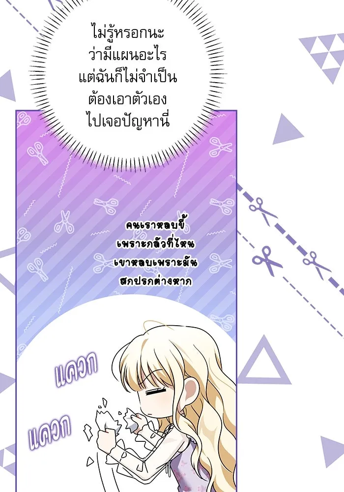 ครอบครัวตัวร้ายปล่อยฉันไปเถอะ ตอนที่ 52 รูปที่ 11