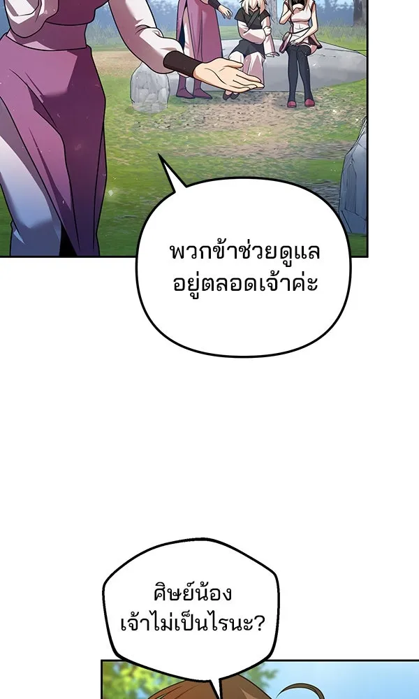 พอแล้วขันที อยากมีเจ้าโลก ตอนที่ 52 (จบซีซัน 1) รูปที่ 5