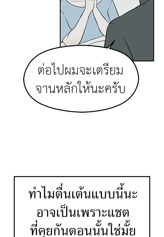 ถ่านไฟเราไม่เก่าเลย ตอนที่ 19 รูปที่ 37