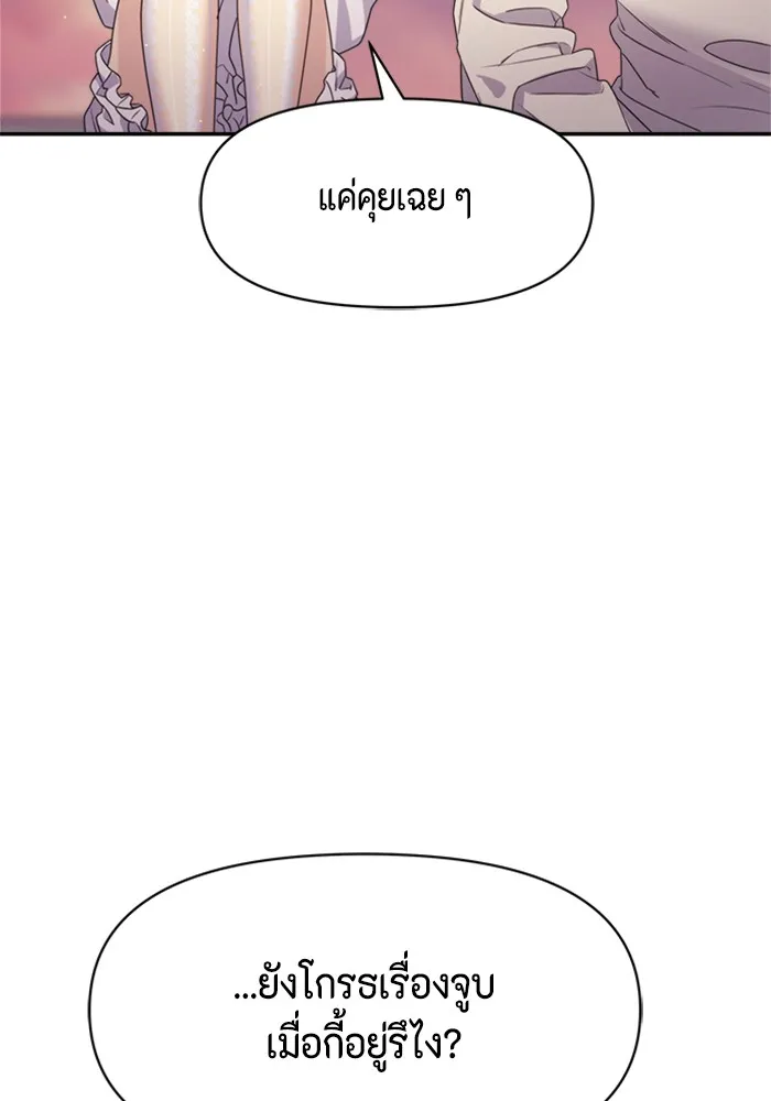 Couple Breaker ตอนที่ 20 รูปที่ 106