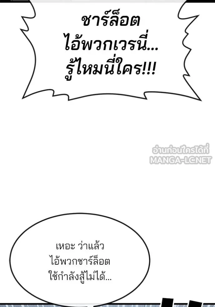 สนิมเชือดเลือดสาด ตอนที่ 26 รูปที่ 120