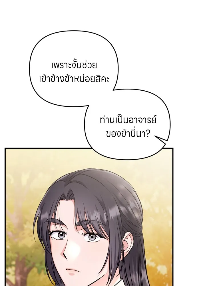 ข้าเนี่ยนะเป็นพระสนม ตอนที่ 53 ต่างคนต่างอึดอัดใจ รูปที่ 98
