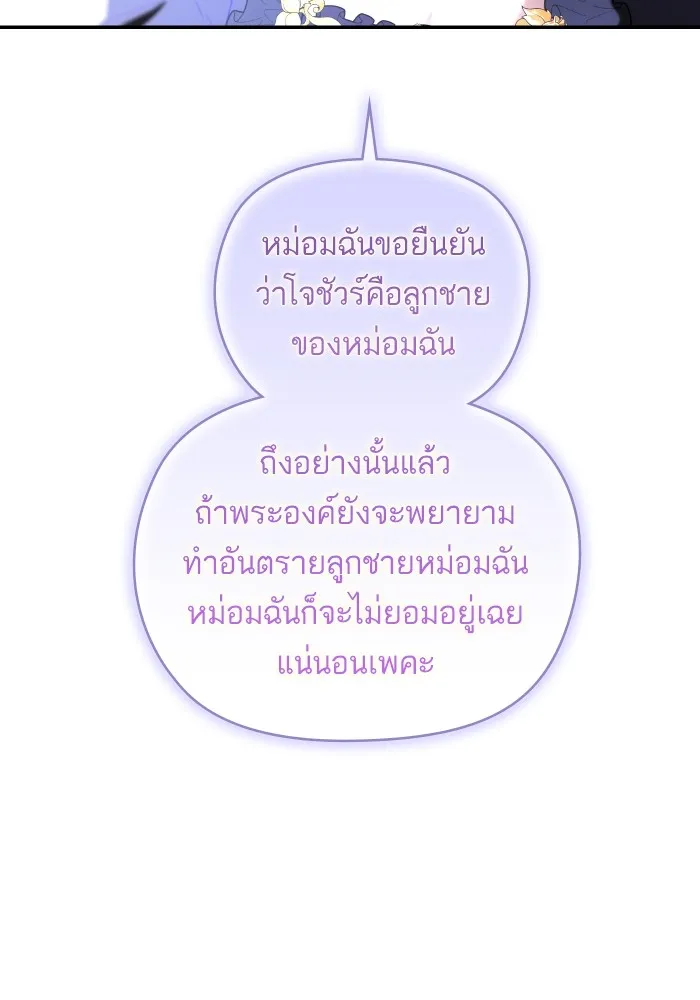 บุตรสาวของดยุกปีศาจ ตอนที่ 127 รูปที่ 25