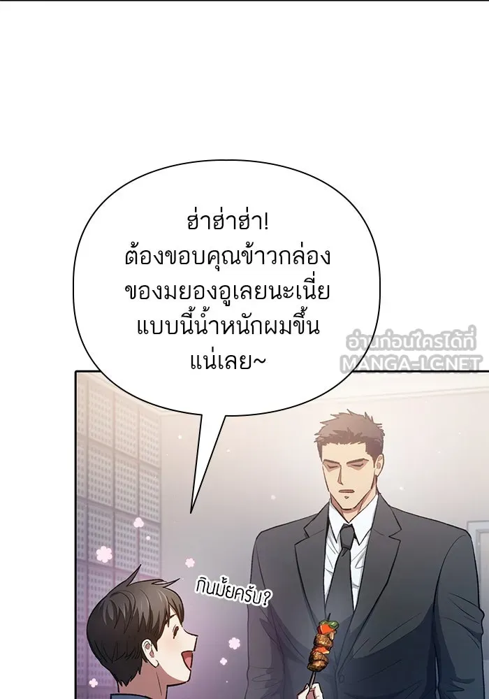 My S-Class Hunters ตอนที่ 112 เหยื่อล่อระดับพิเศษ รูปที่ 36