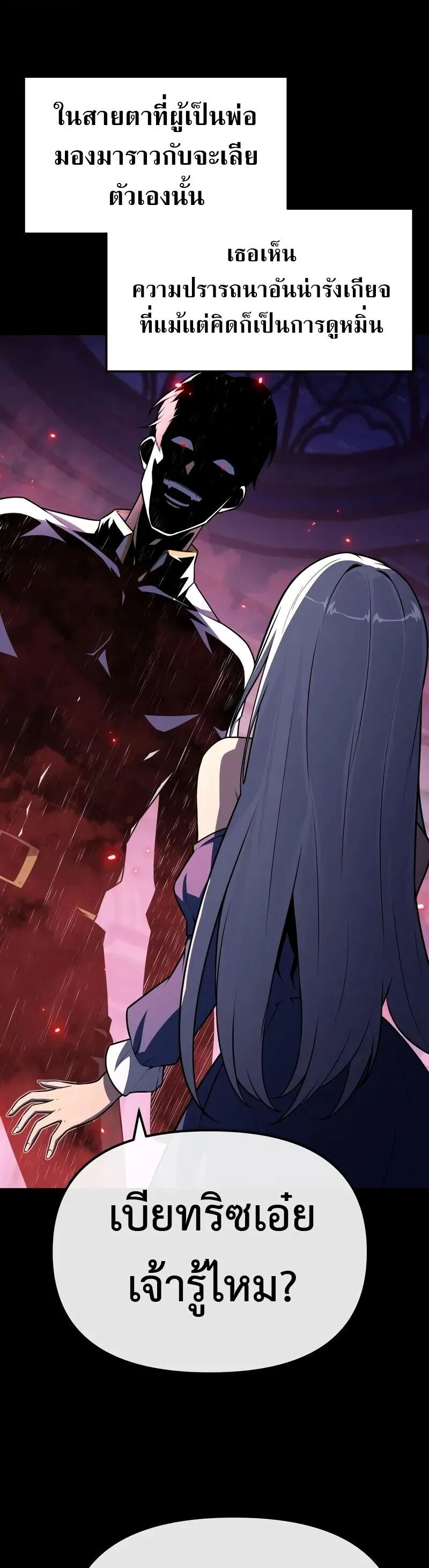 The Knight King Who Returned With a God ตอนที่ ตอนที่ 130 รูปที่ 28