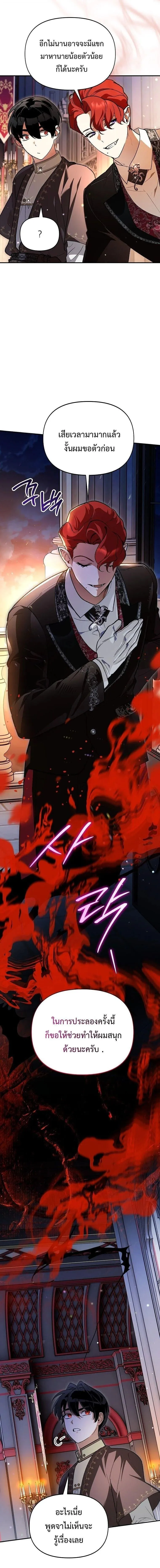 I Became the Genius Bastard of a Noble Dark Clan ตอนที่ ตอนที่ 49 รูปที่ 11