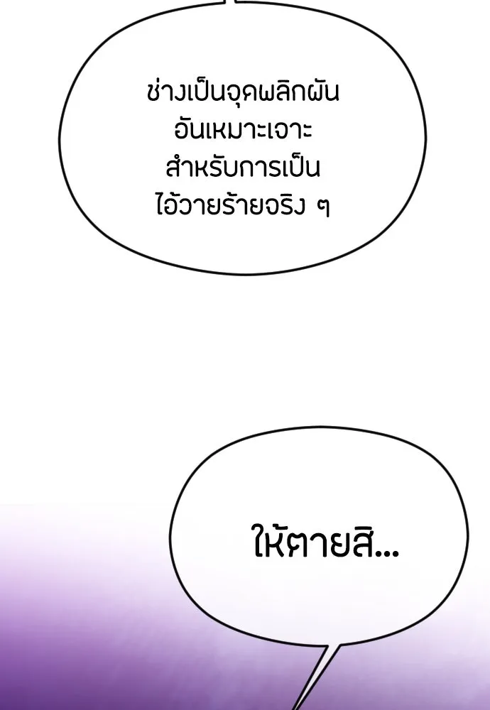 วิธีหนีตายจากนิยายโรคจิต ตอนที่ 57 รูปที่ 23