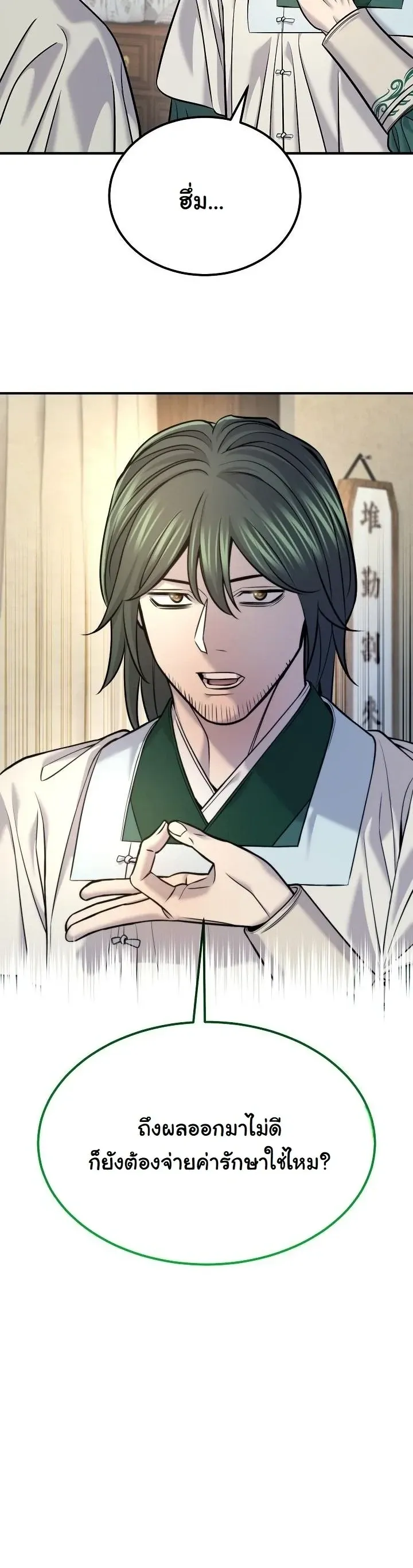 Monopolizing All Opportunities ตอนที่ ตอนที่ 38 รูปที่ 41