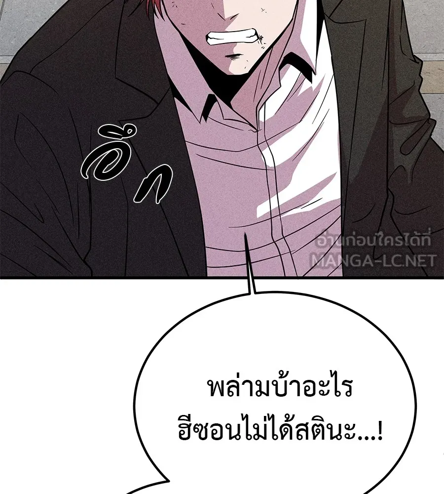 เรียกฉันว่าพระเจ้า ตอนที่ 3 ผู้ต้องการเป็นพระเจ้า รูปที่ 12