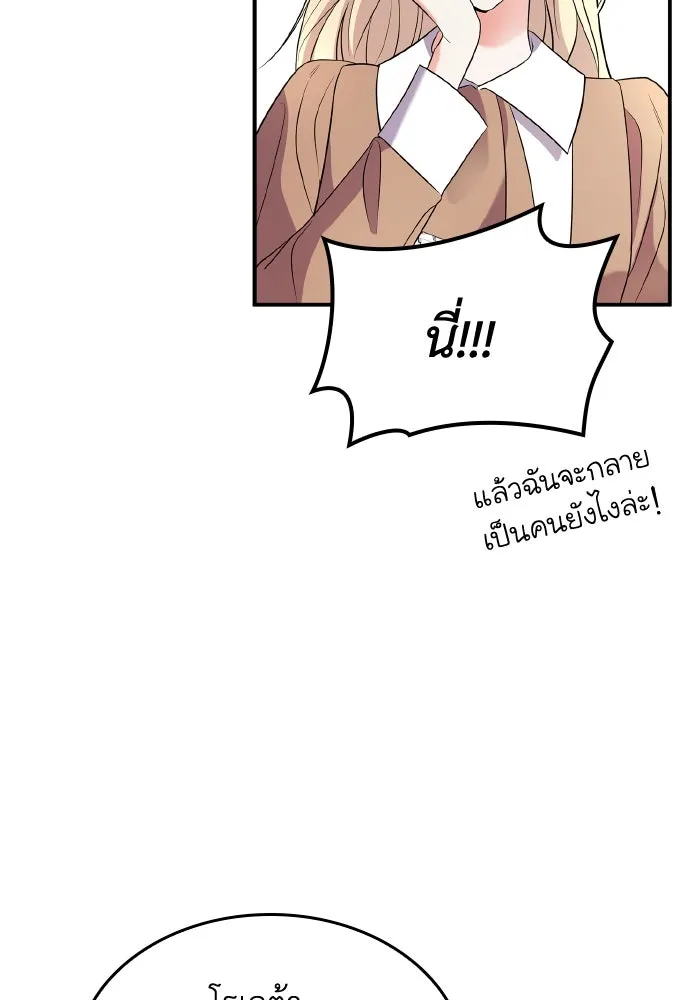 ทำแบบนี้ไม่ได้เพคะ องค์ชาย ตอนที่ 68 รูปที่ 83