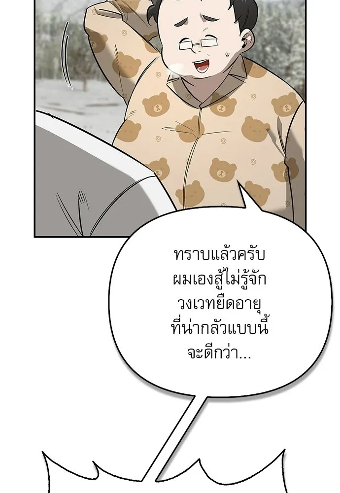 ชีวิตฮีลใจนายฮันเตอร์คลาส S ตอนที่ 27 รูปที่ 43
