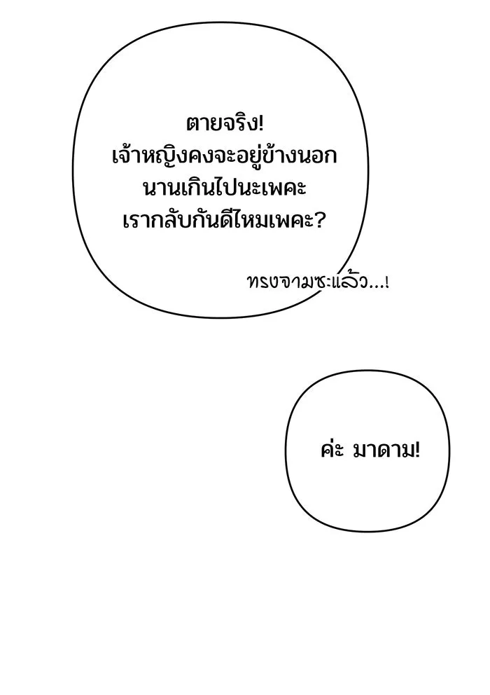 หนูน้อยทรราช ตอนที่ 5 รูปที่ 76