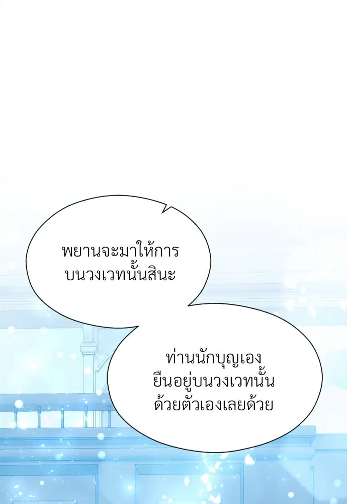 จักรพรรดิคลั่งรักที่เด็กกว่าฉันพันปี ตอนที่ 33 รูปที่ 89