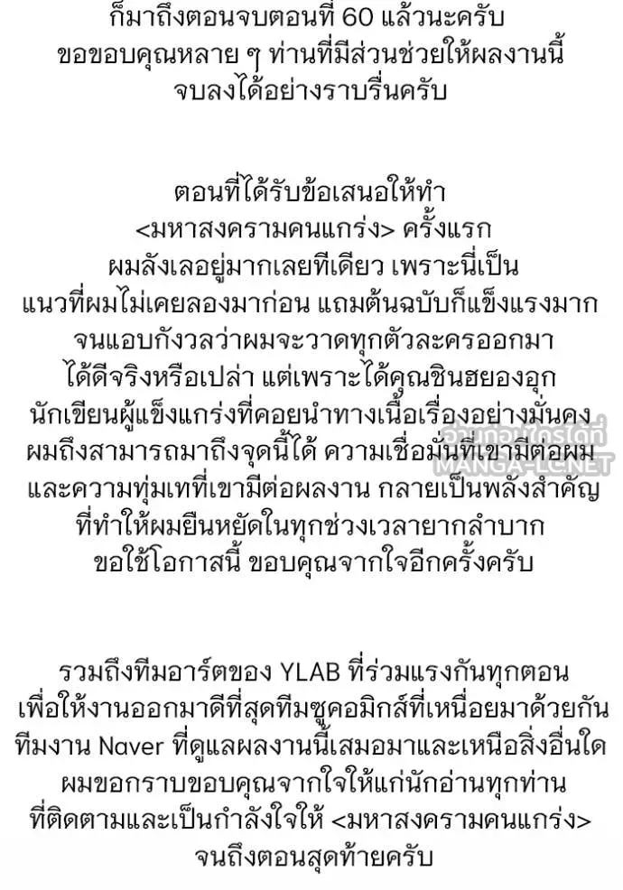 มหาสงครามคนแกร่ง ตอนที่ 60 รูปที่ 222