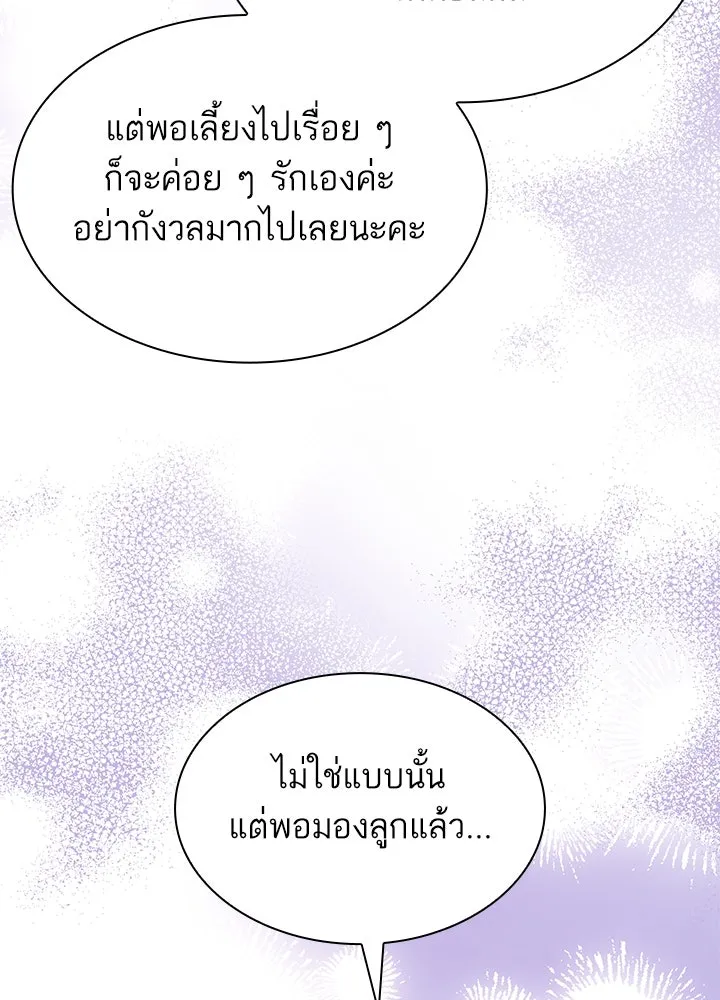อดีตภรรยาของพระเอกหนุ่มจอมคลั่งรัก ตอนที่ 66 รูปที่ 107