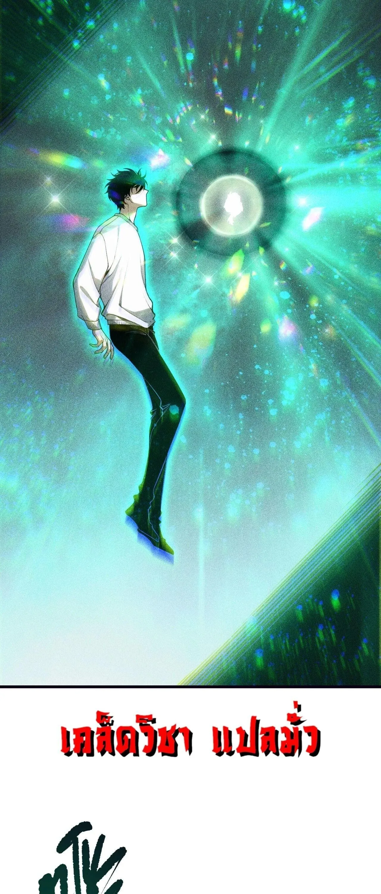 Disastrous Necromancer ราช_นน_กอ_ญเช_ญว_ญญาณ ตอนที่ ตอนที่ 262 รูปที่ 47