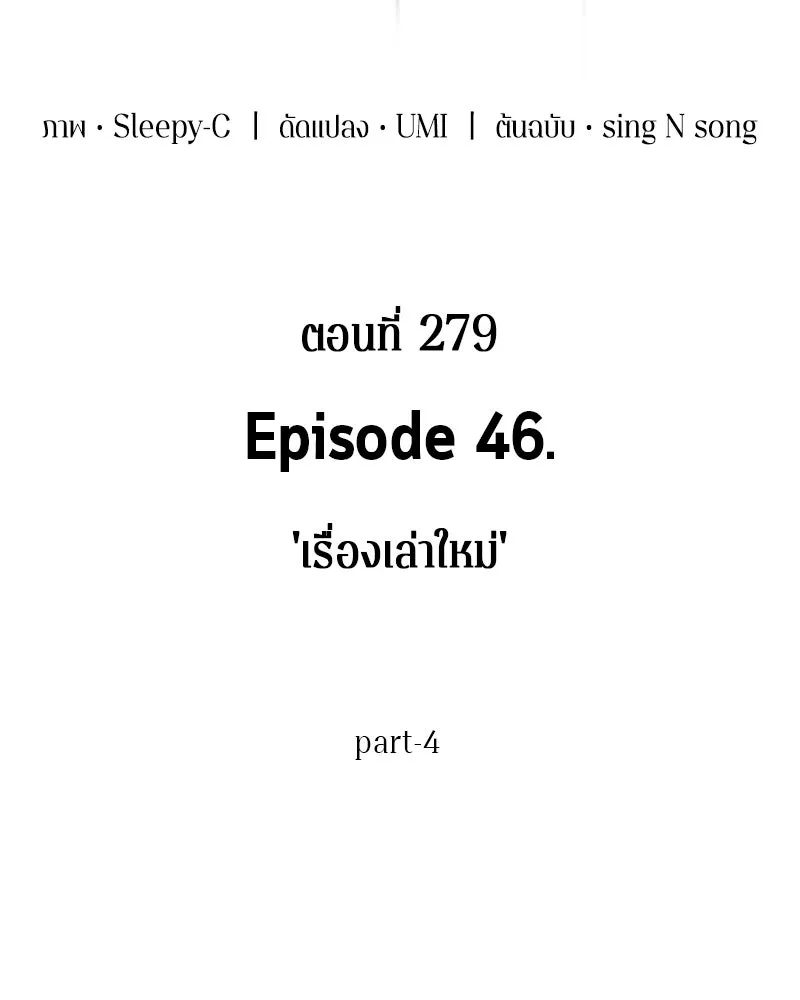 Omniscient Reader อ่านชะตาวันสิ้นโลก ตอนที่ 46 เรื่องเล่าใหม่ (4) รูปที่ 47
