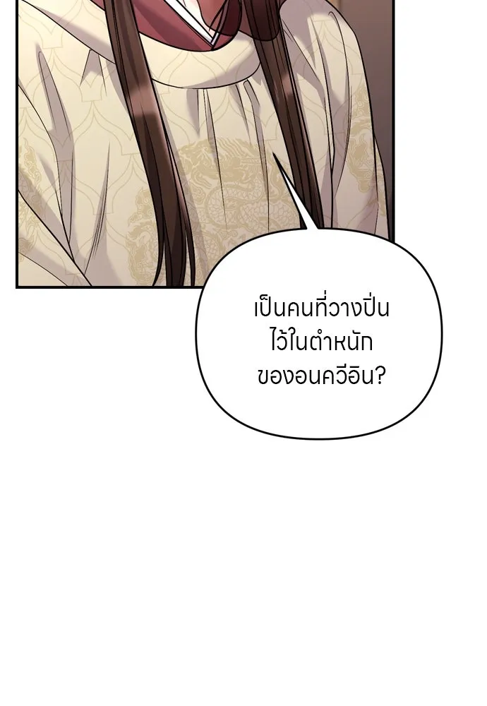 ข้าเนี่ยนะเป็นพระสนม ตอนที่ 43 ชิงลงมือก่อน รูปที่ 85