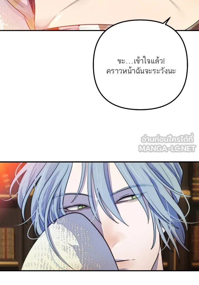 เปย์นี้เพื่อนาย My Sugar Baby ตอนที่ 79 เดือนแรก  กลับสู่การควบคุม รูปที่ 30