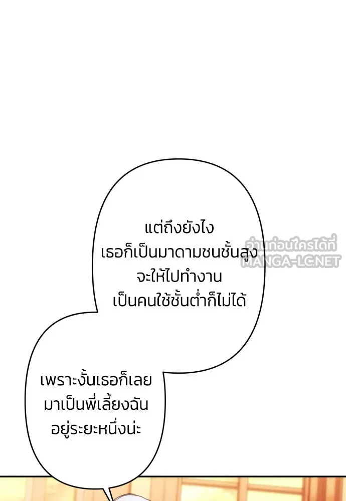 ฉันจะจีบท่านดยุกแดนเหนือ ตอนที่ 57 รูปที่ 48