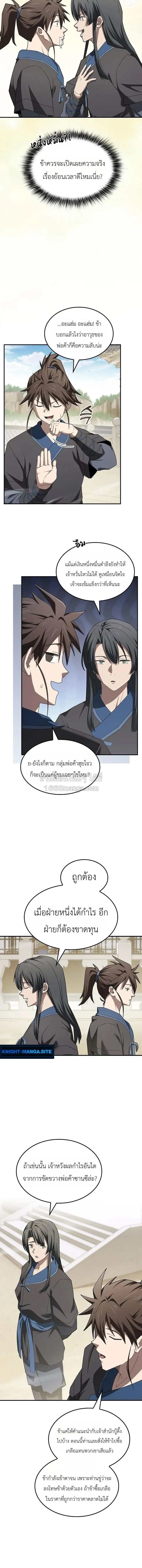 Pay-to-Win Martial God เทพสงครามเง_นสด ตอนที่ ตอนที่ 14 รูปที่ 12