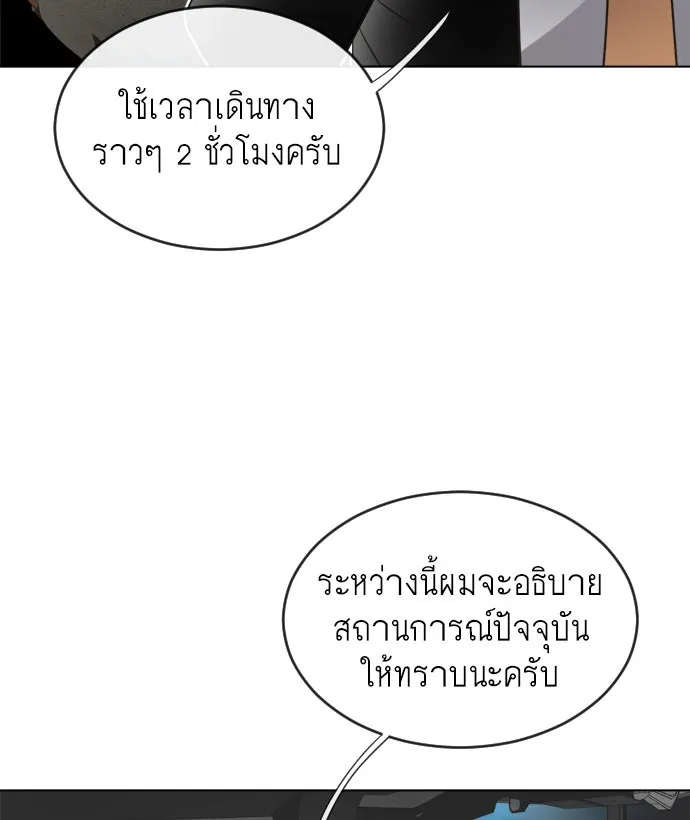 ยุคแห่งยอดมนุษย์ ตอนที่ 9 รูปที่ 53