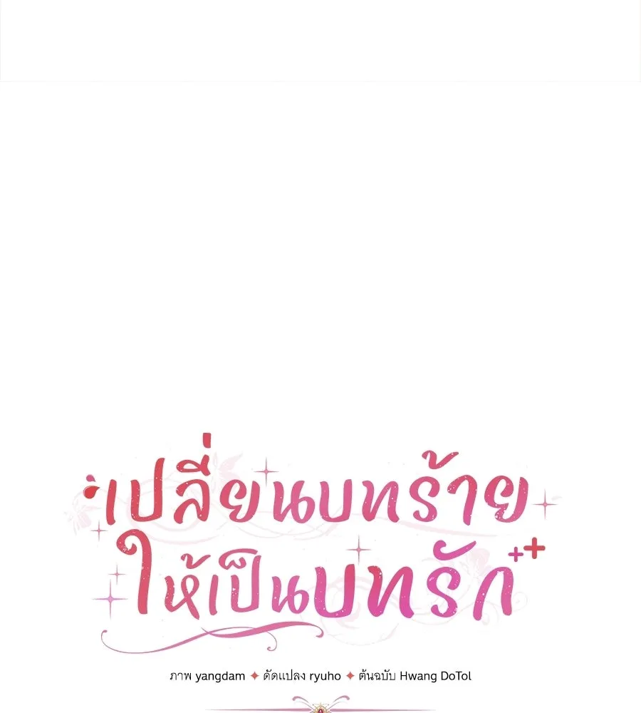 เปลี่ยนบทร้ายให้เป็นบทรัก ตอนที่ 63 รูปที่ 23