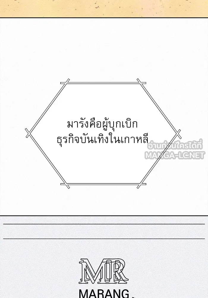 ปฏิบัติการรักวุ่นหัวใจ ตอนที่ 20 รูปที่ 111