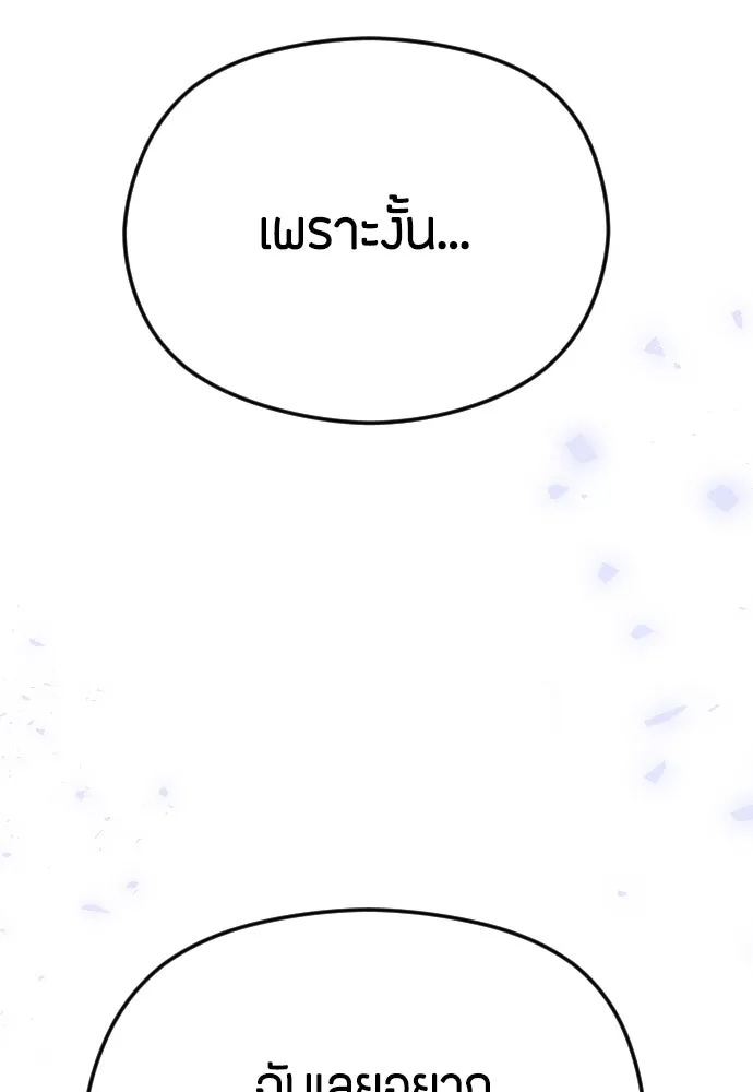 วิธีหนีตายจากนิยายโรคจิต ตอนที่ 34 รูปที่ 83