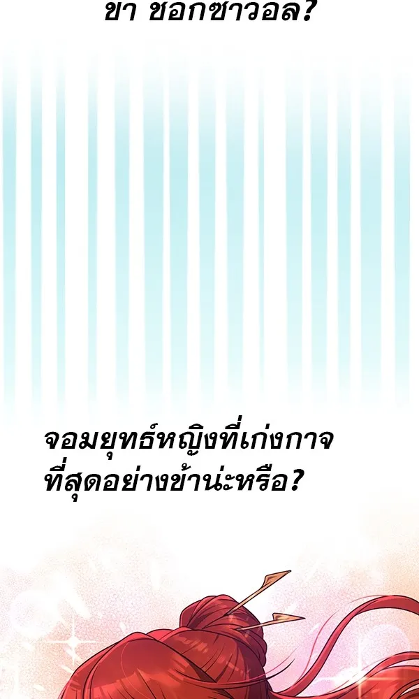 พอแล้วขันที อยากมีเจ้าโลก ตอนที่ 20 รูปที่ 131