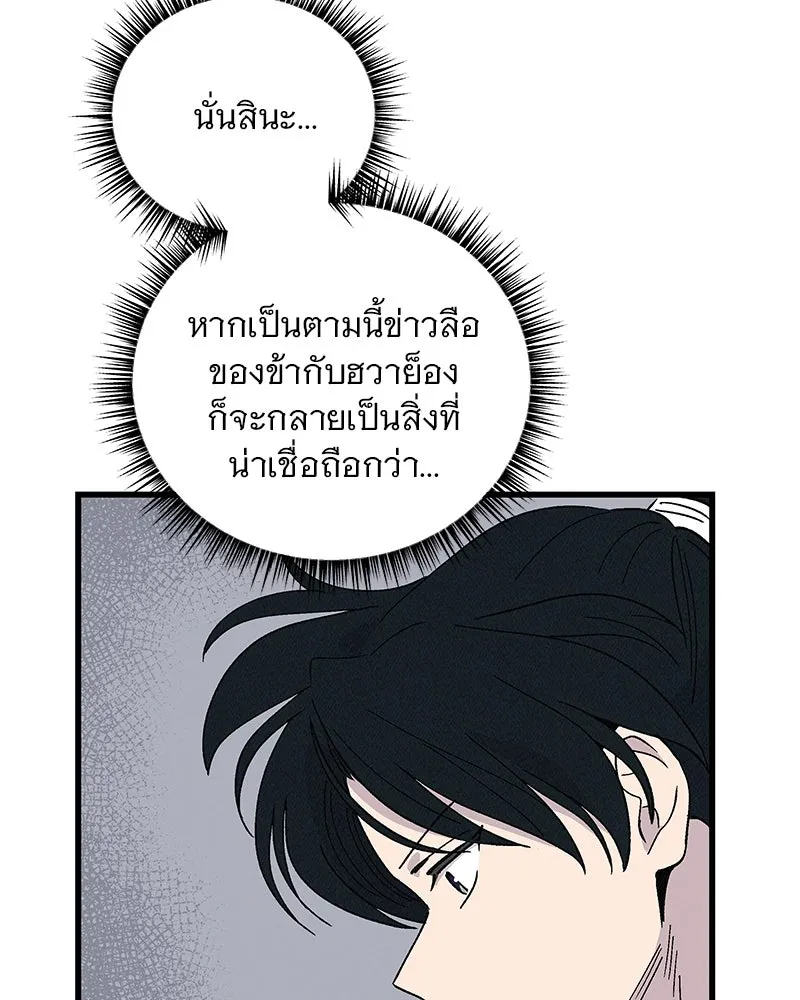 ข้าต้องไม่ใช่พระชายา ตอนที่ 54 รูปที่ 68