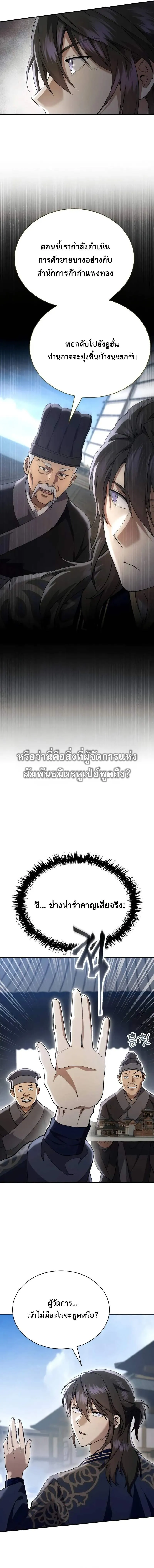 The Heavenly Demon Wants a Quiet Life มารสวรรค_ผ_แสวงหาความสงบ ตอนที่ ตอนที่ 41 รูปที่ 7