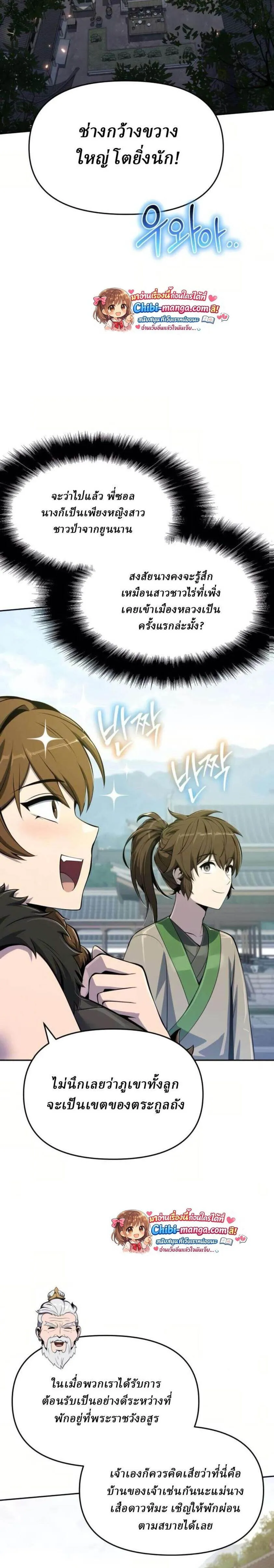 The Poison Master of Sacheon Tang Clan สาราน_กรมส_ตว_พ_ษของสตร_มเมอร_ผ_เก_ดใหม_ในต_างโลก ตอนที่ ตอนที่ 70 รูปที่ 32